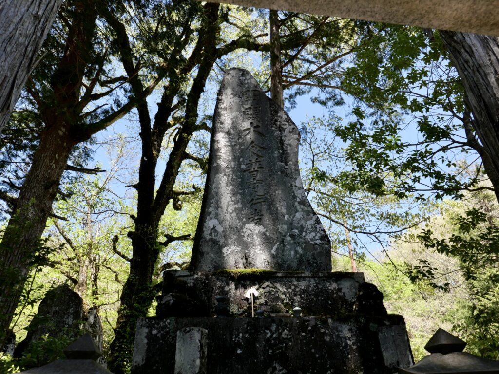 花戸普寛堂　普寛行者石碑