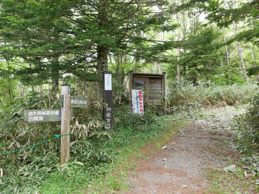 御嶽山　中の湯登山口　６月