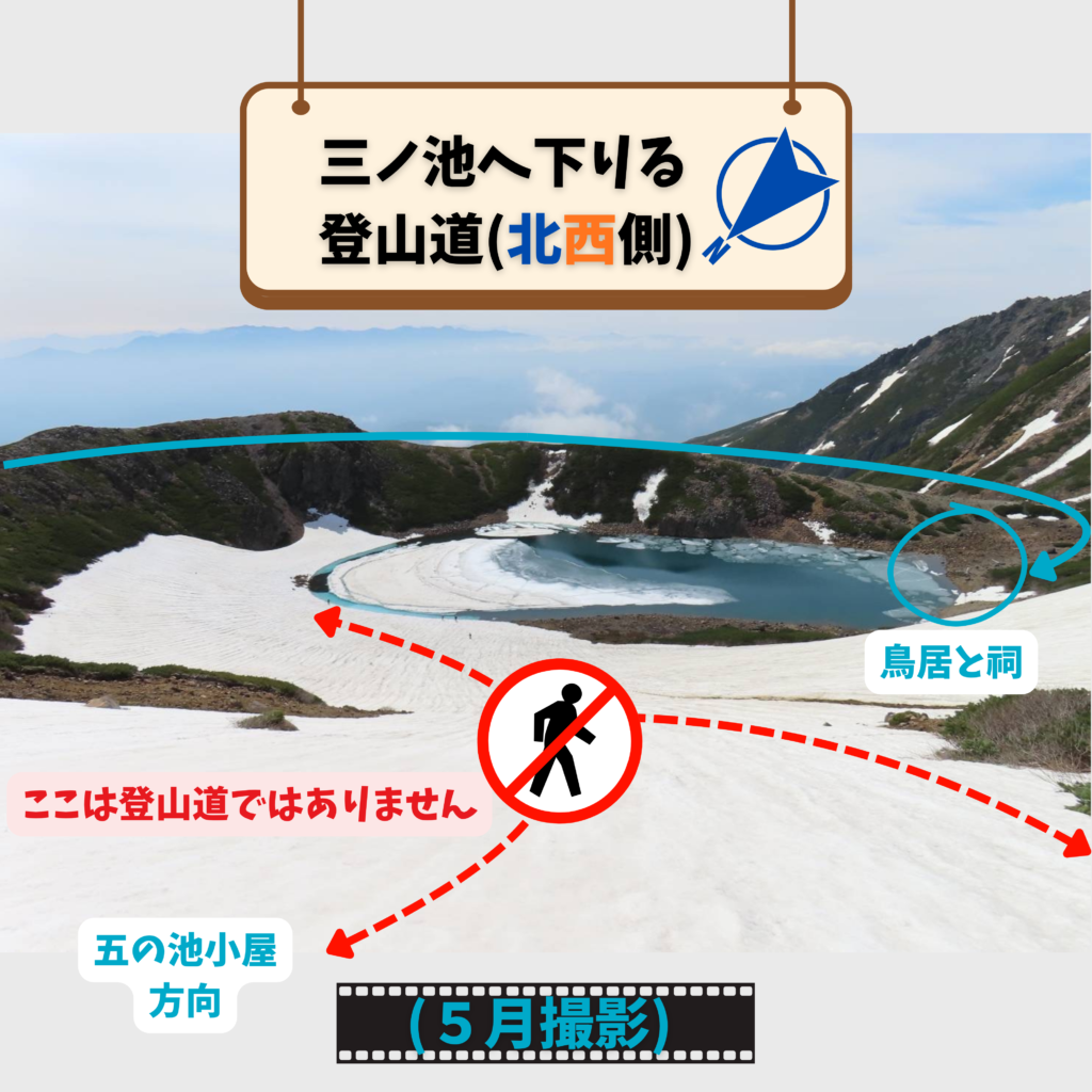 御嶽山三ノ池へ下りる登山道　北西側から　５月