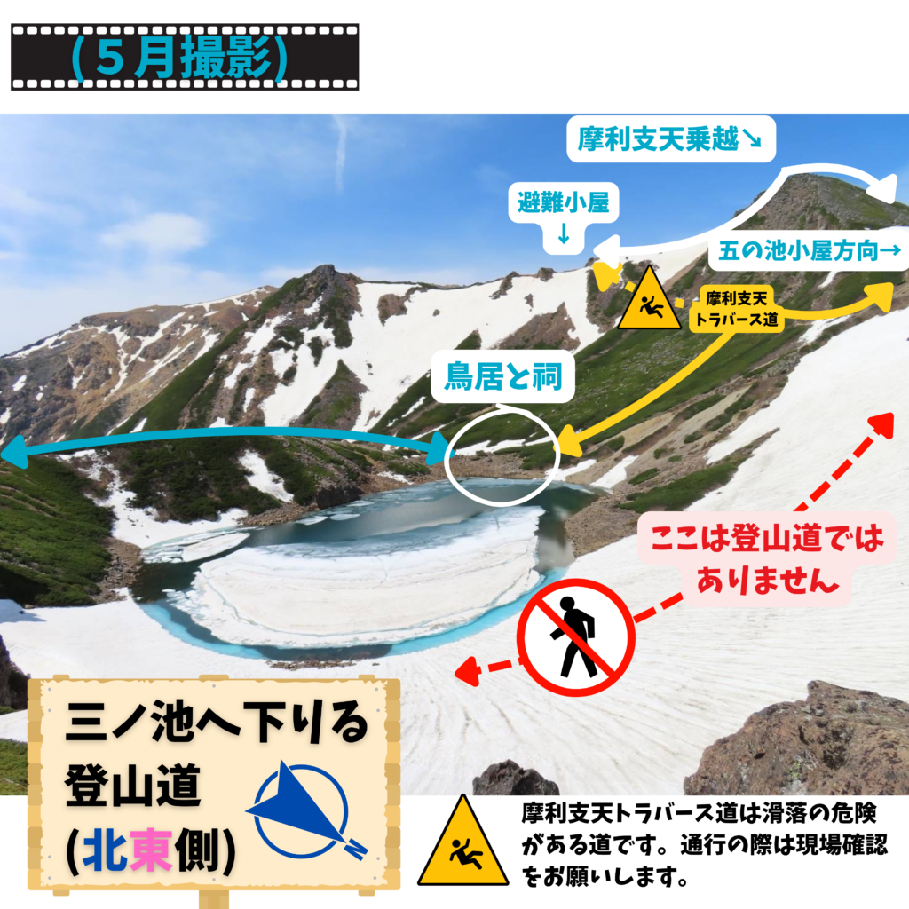 御嶽山三ノ池へ下りる登山道　北東側から　５月